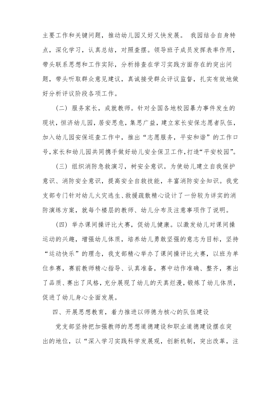 幼儿园意识形态工作总结_第3页