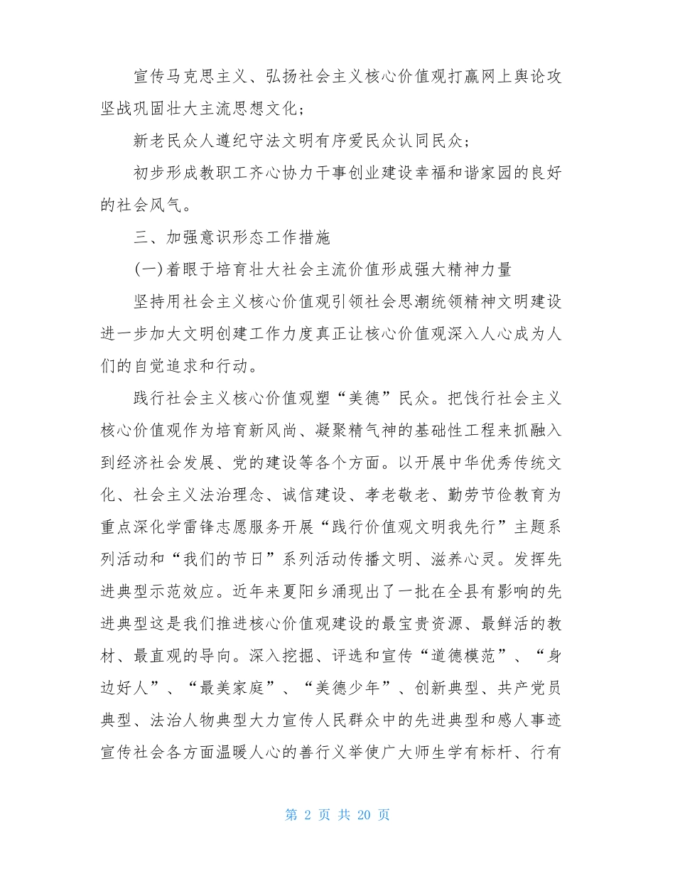 幼儿园意识形态工作方案_第2页