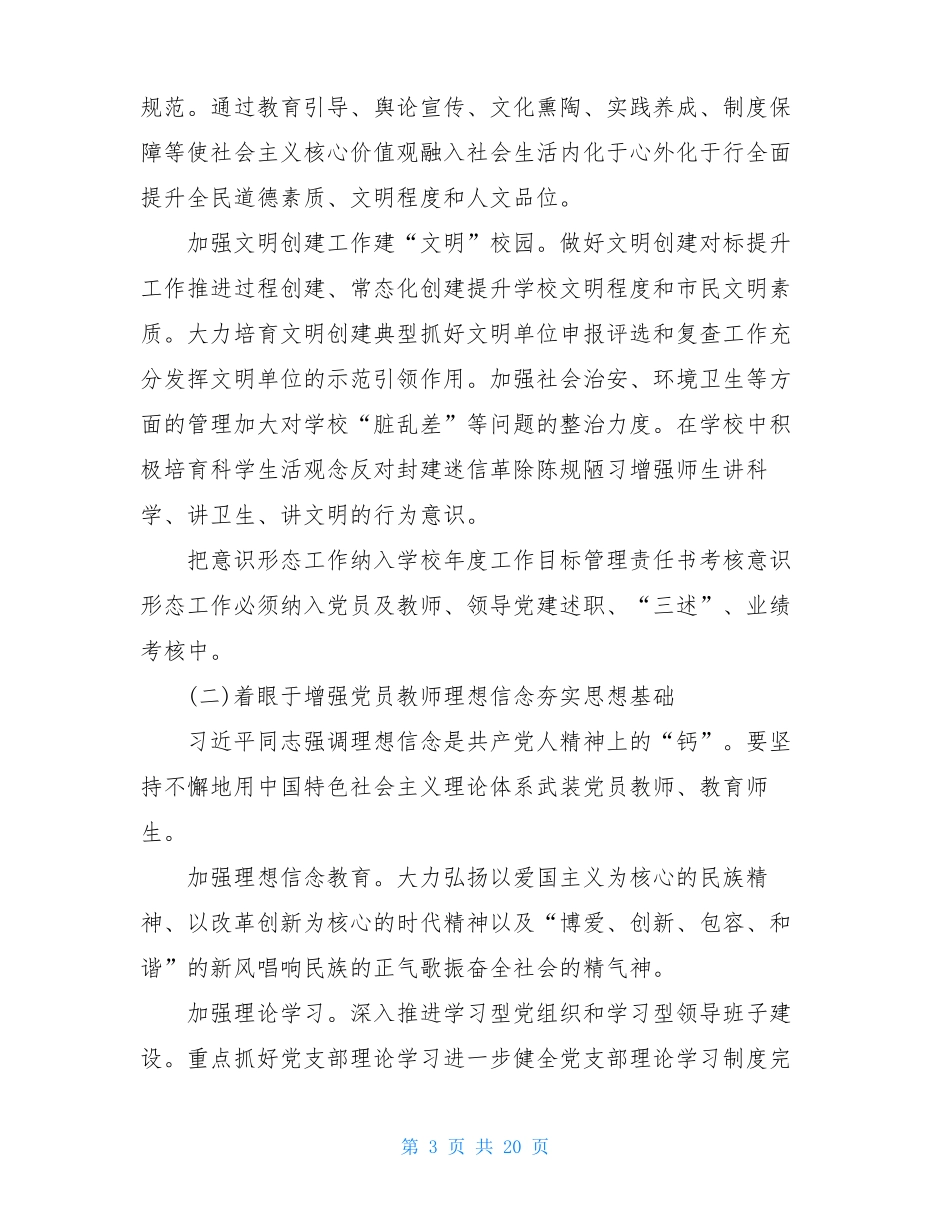 幼儿园意识形态工作方案_第3页