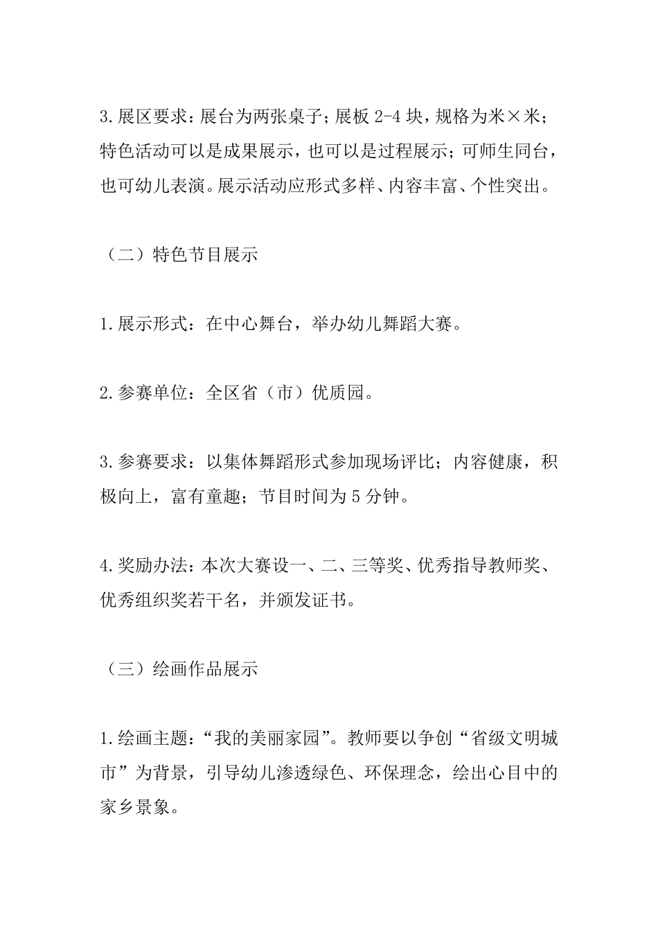 幼儿园成果展方案_第2页