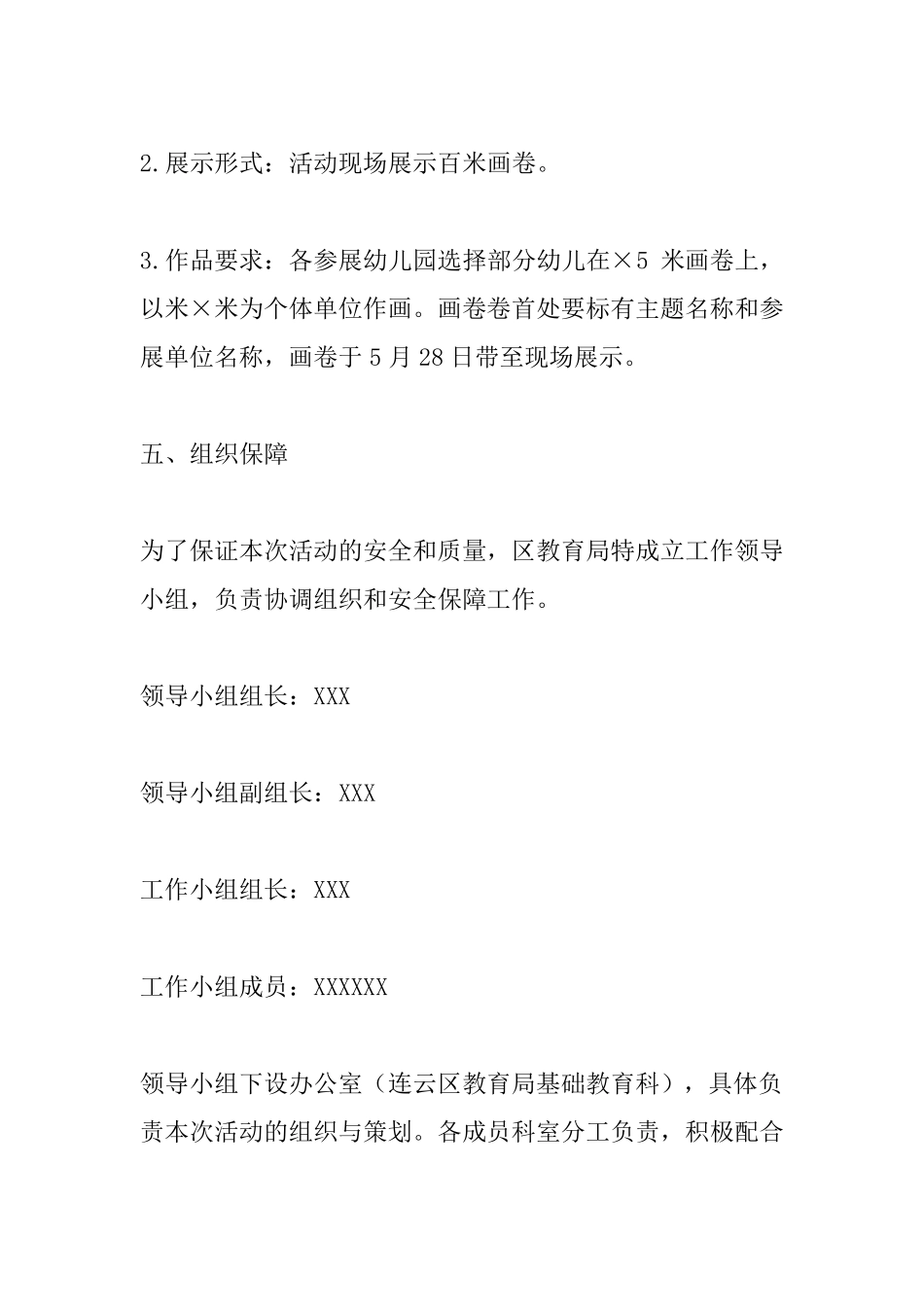 幼儿园成果展方案_第3页