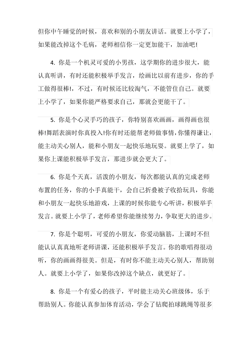 幼儿园成长足迹评语_第2页