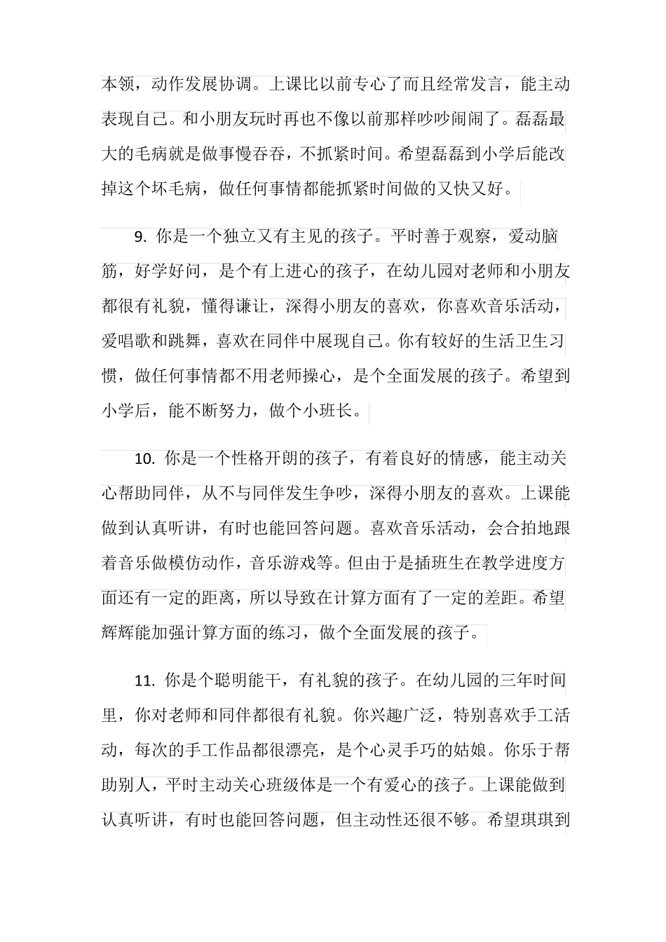 幼儿园成长足迹评语_第3页