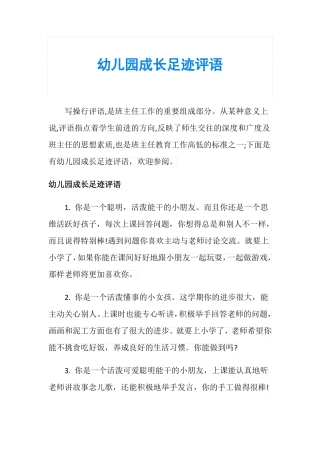 幼儿园成长足迹评语