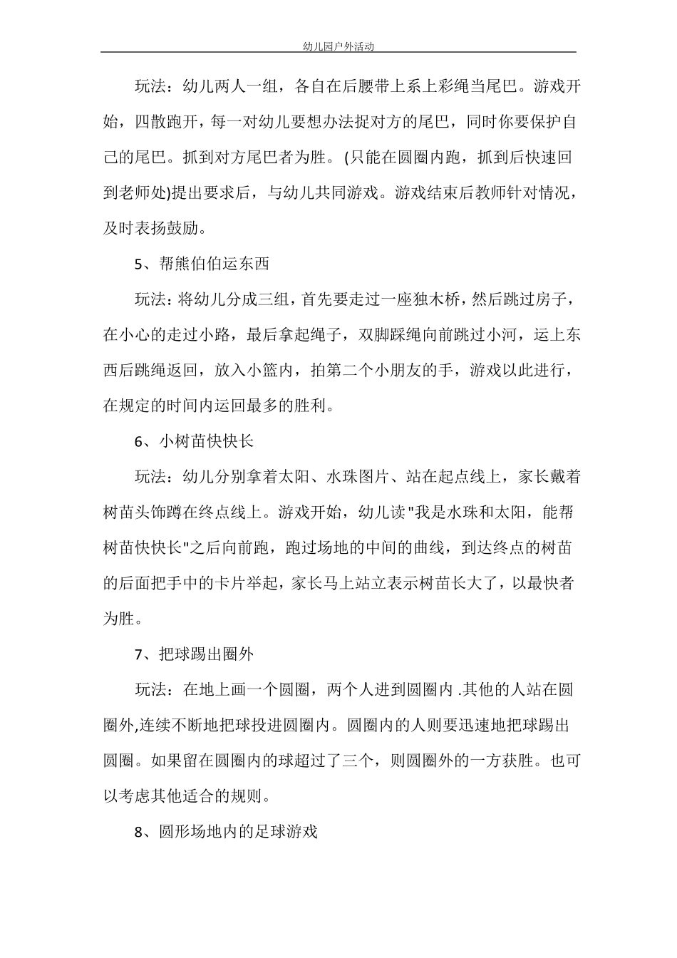 幼儿园户外活动_第2页