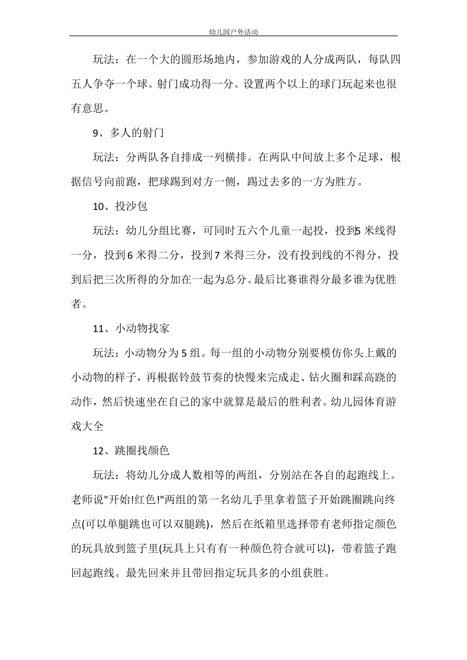 幼儿园户外活动_第3页