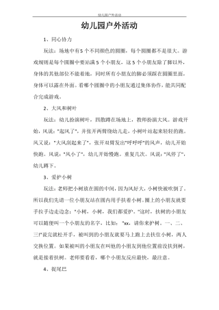 幼儿园户外活动
