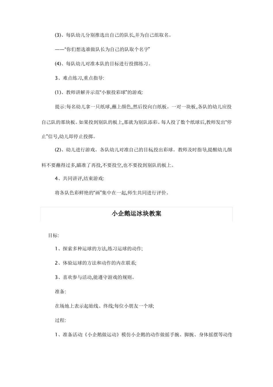 幼儿园户外活动教案集_第2页