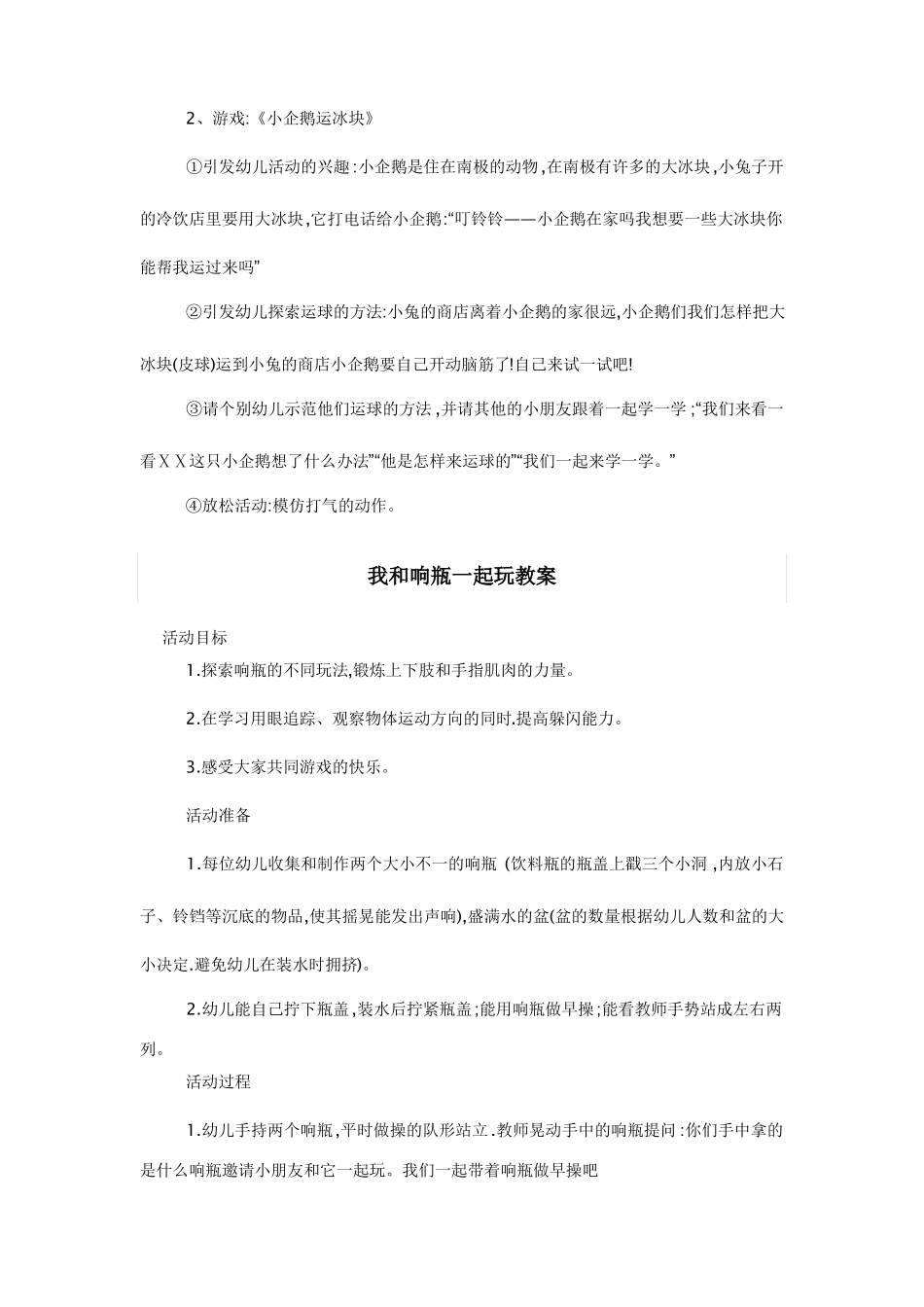 幼儿园户外活动教案集_第3页