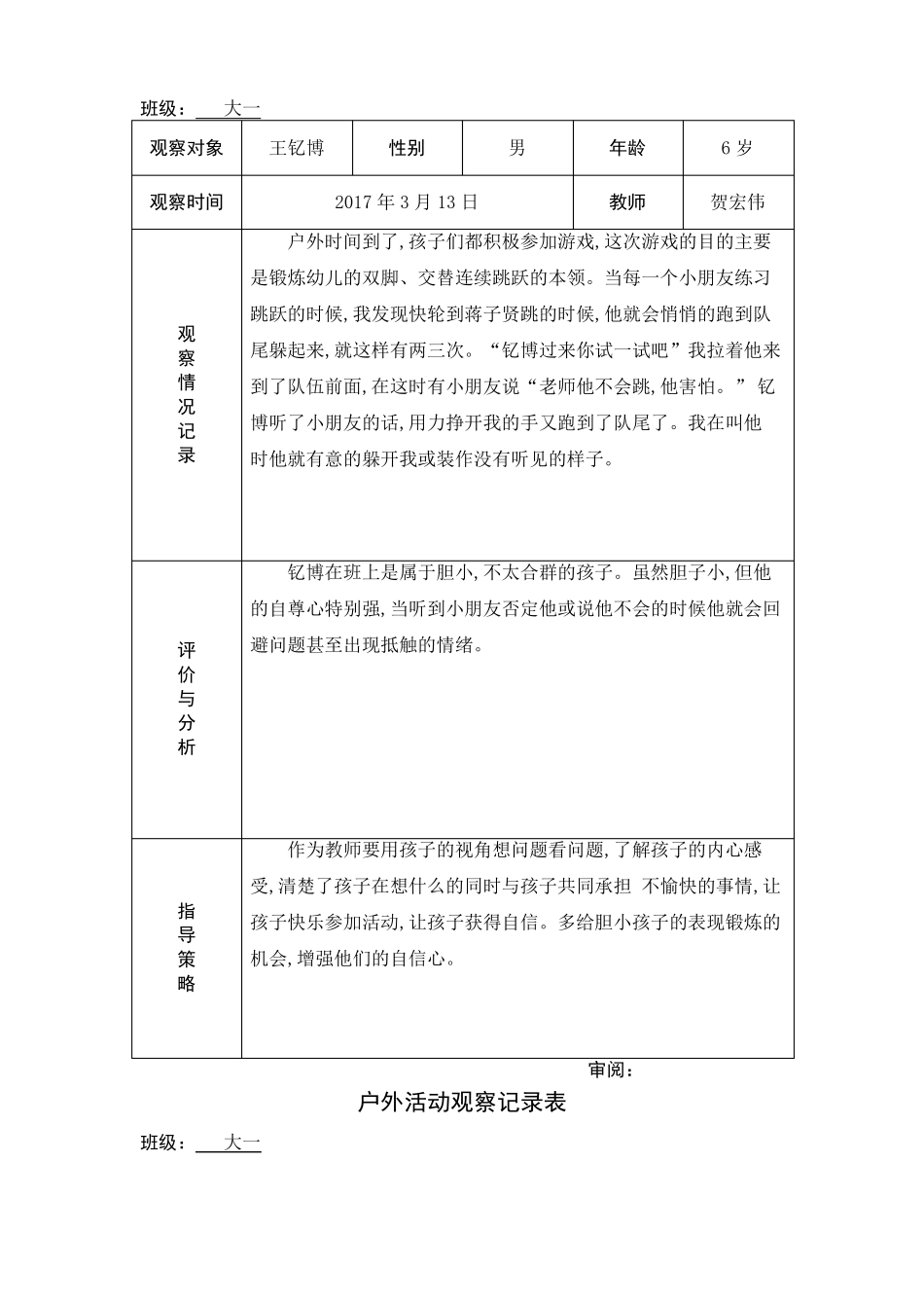 幼儿园户外活动观察记录表_第3页