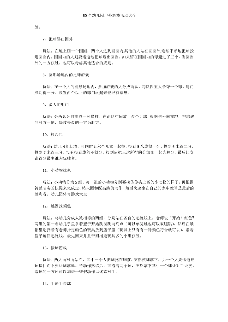 幼儿园户外游戏大全_第2页