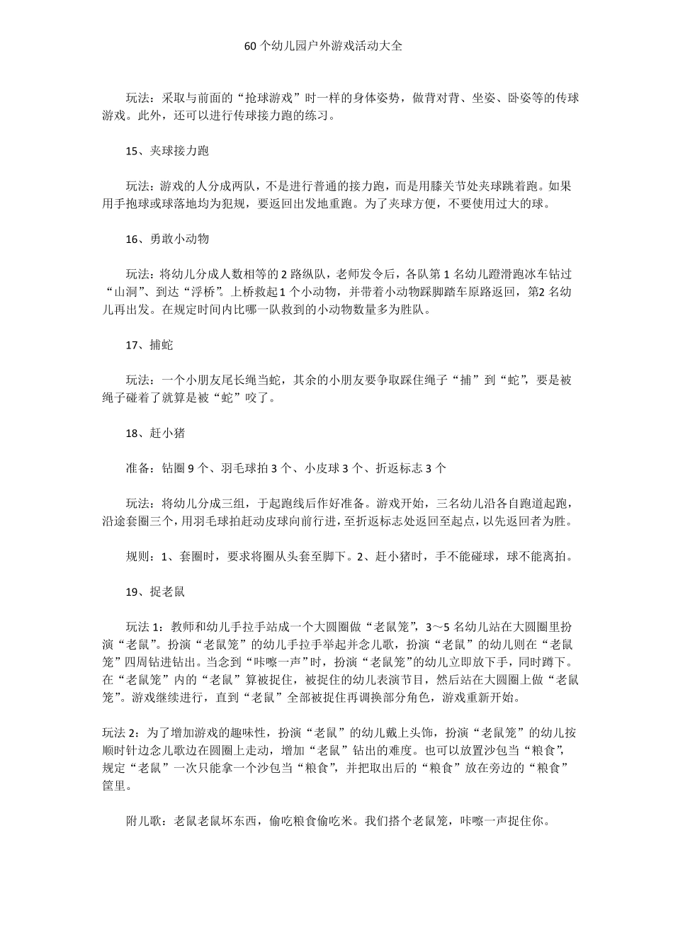 幼儿园户外游戏大全_第3页