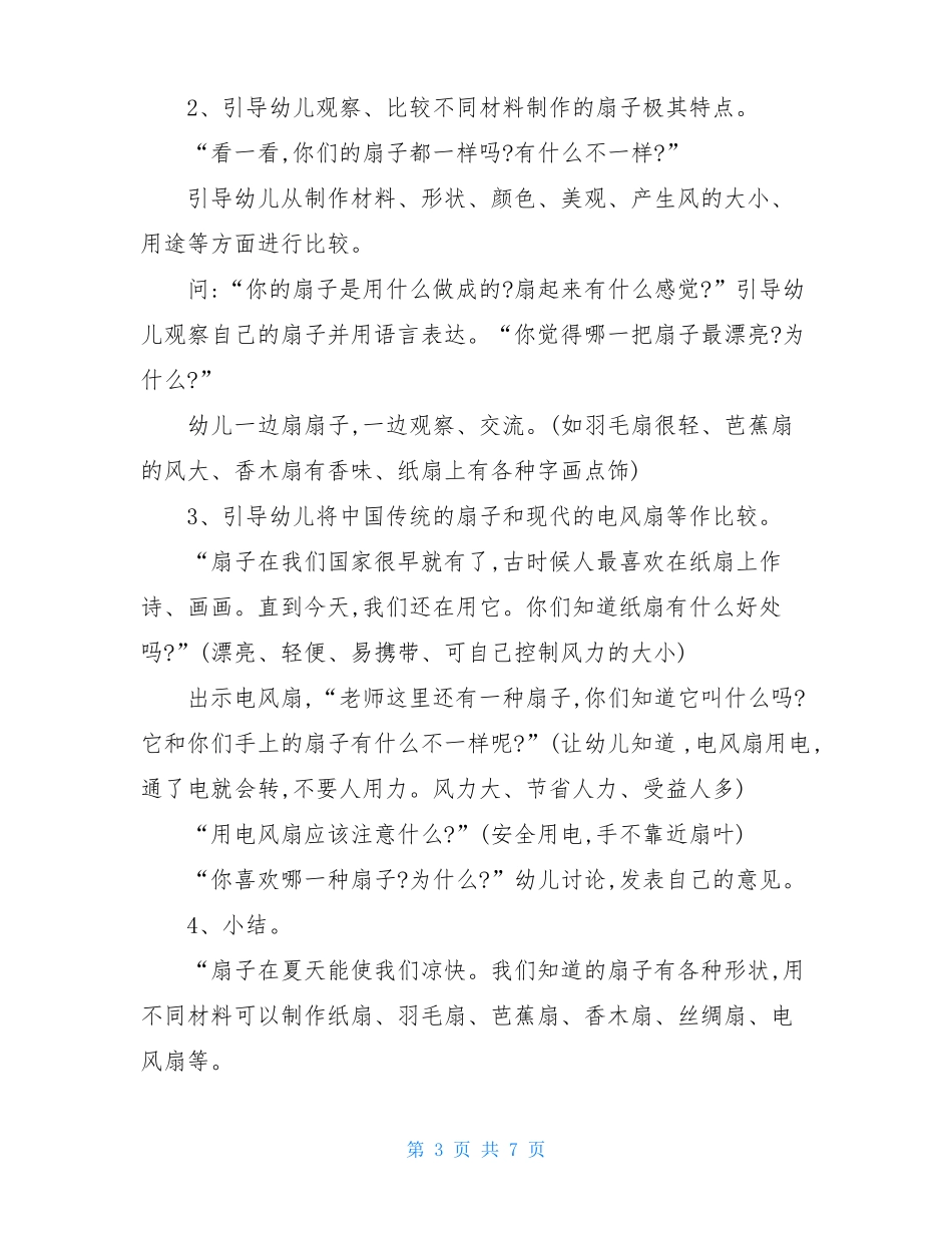幼儿园手工制作扇子教案-幼儿折扇手工教案_第3页
