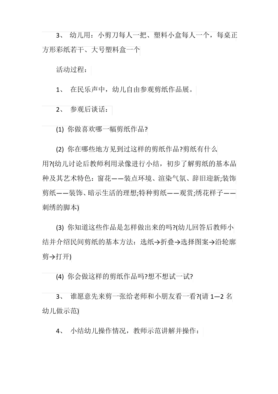 幼儿园手工剪纸策划方案_第2页