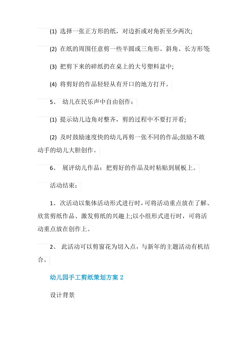 幼儿园手工剪纸策划方案_第3页
