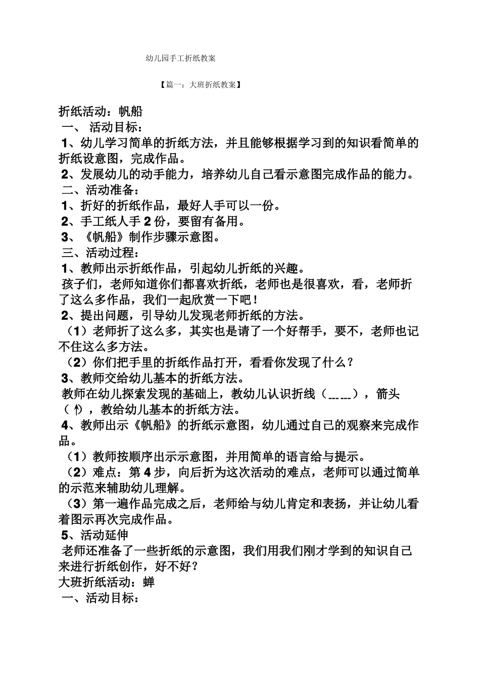 幼儿园手工折纸教案_第1页