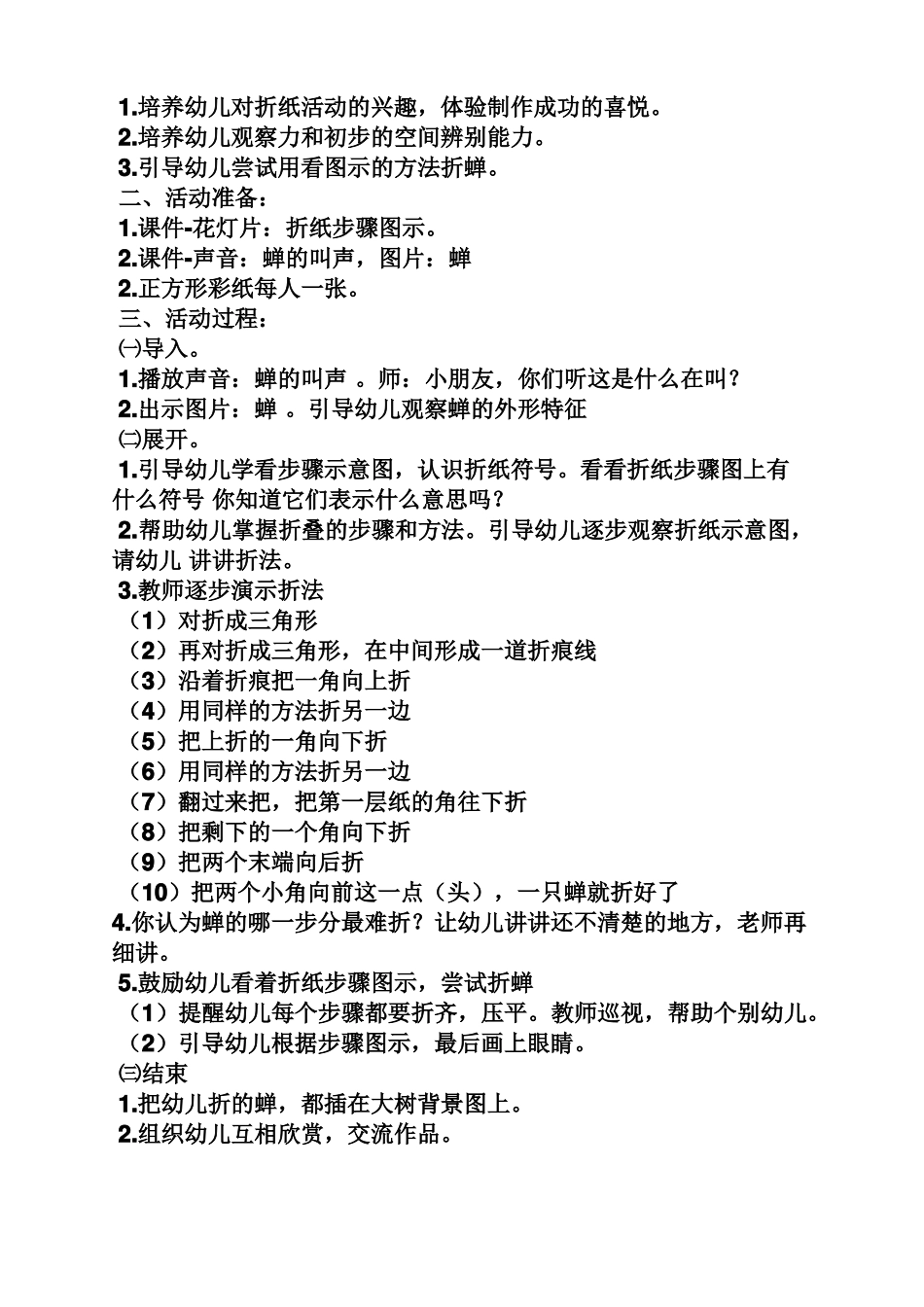 幼儿园手工折纸教案_第2页