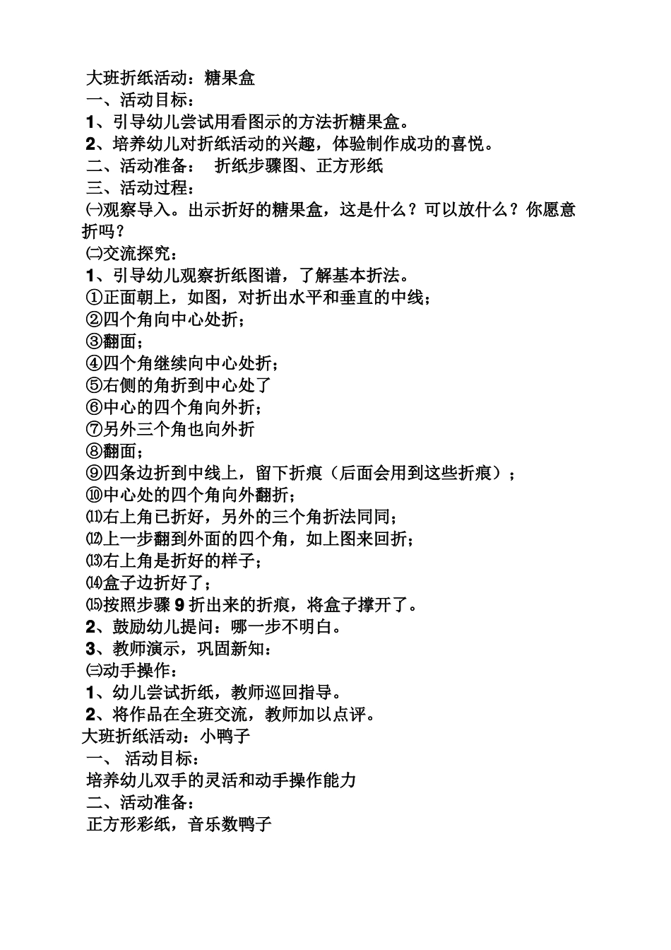 幼儿园手工折纸教案_第3页