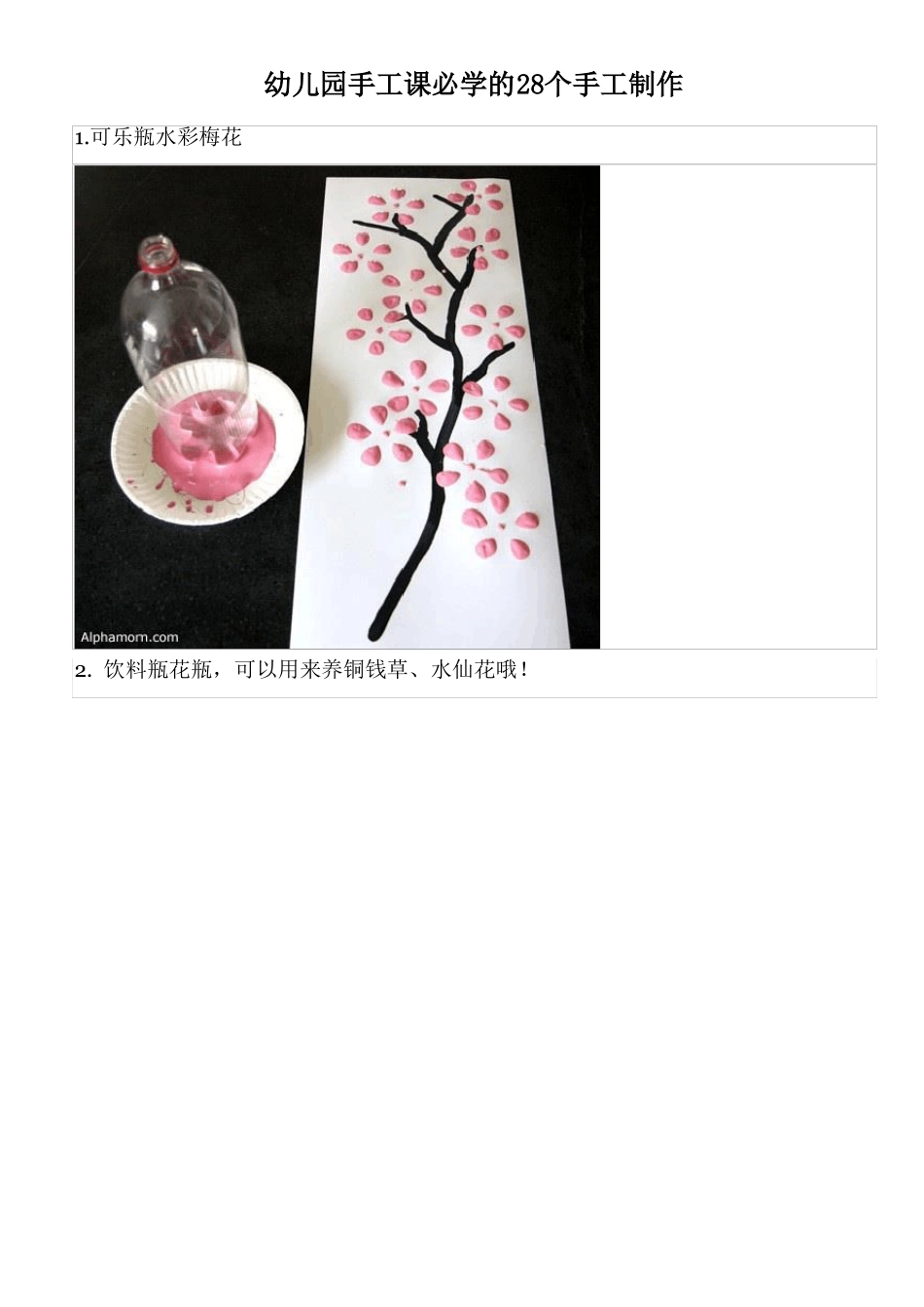 幼儿园手工课必学的28个手工制作_第1页