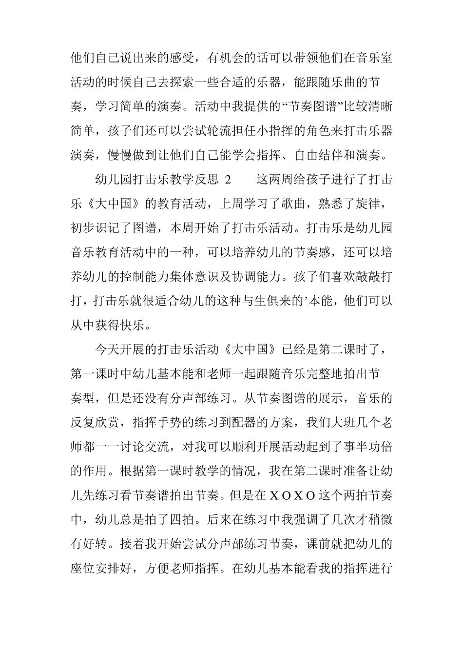 幼儿园打击乐教学反思精选5篇_第2页