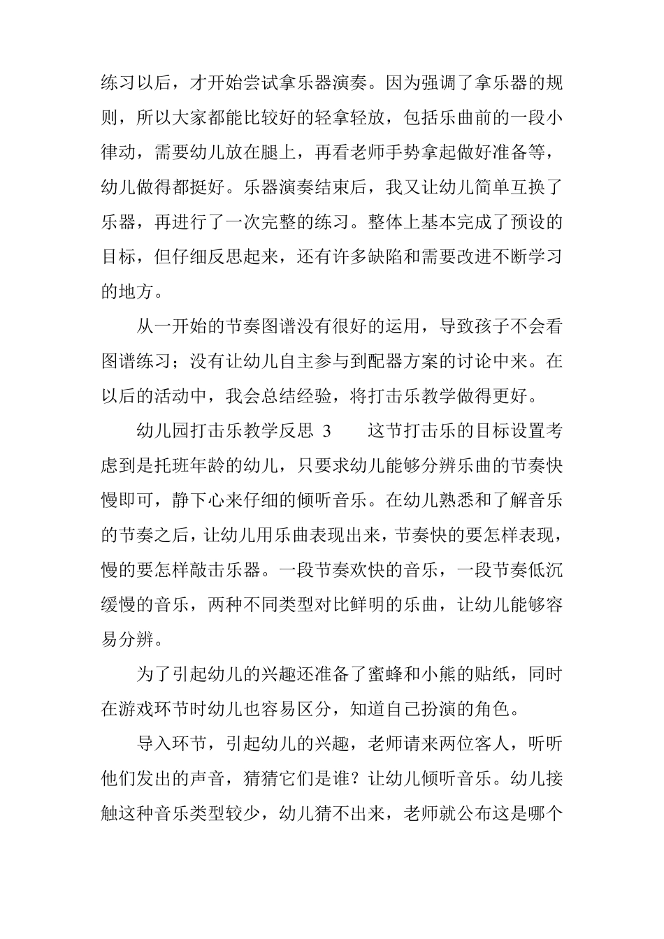 幼儿园打击乐教学反思精选5篇_第3页
