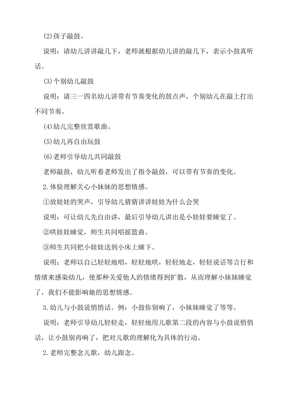 幼儿园打击乐教案_第2页