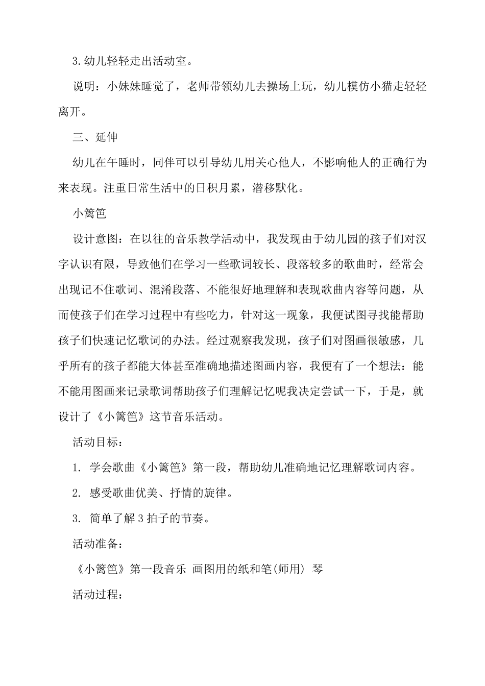 幼儿园打击乐教案_第3页