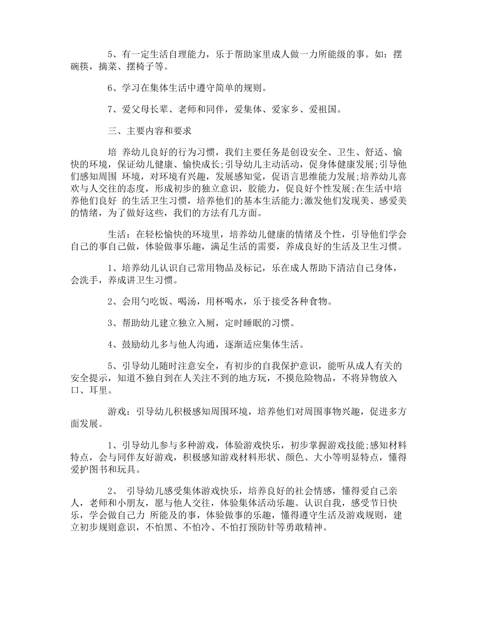 幼儿园托班保育工作计划_第2页