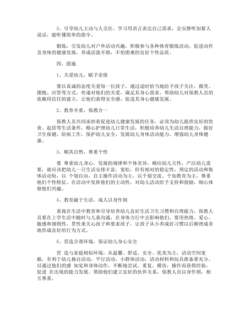 幼儿园托班保育工作计划_第3页