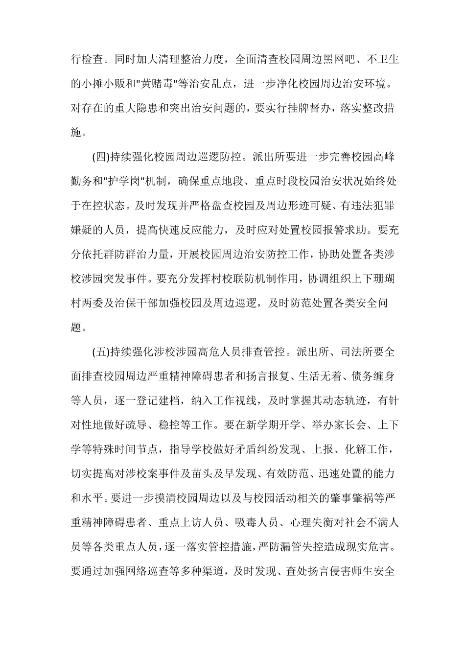 幼儿园护校安园工作方案_第3页