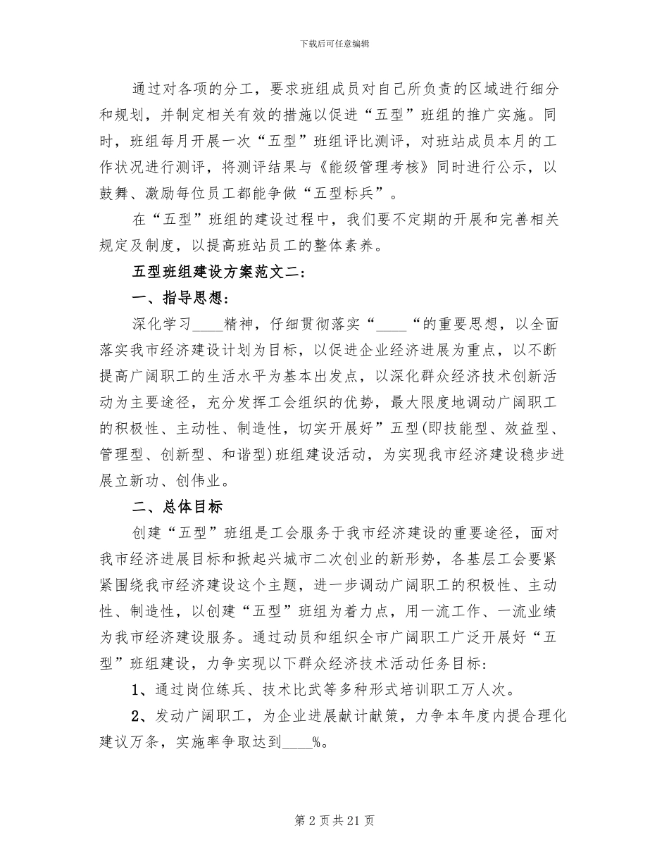 五型班组建设方案_第2页