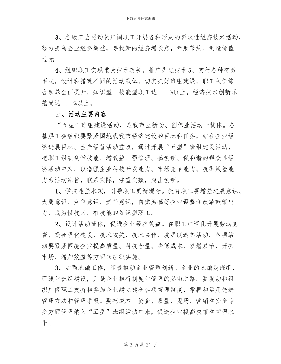 五型班组建设方案_第3页