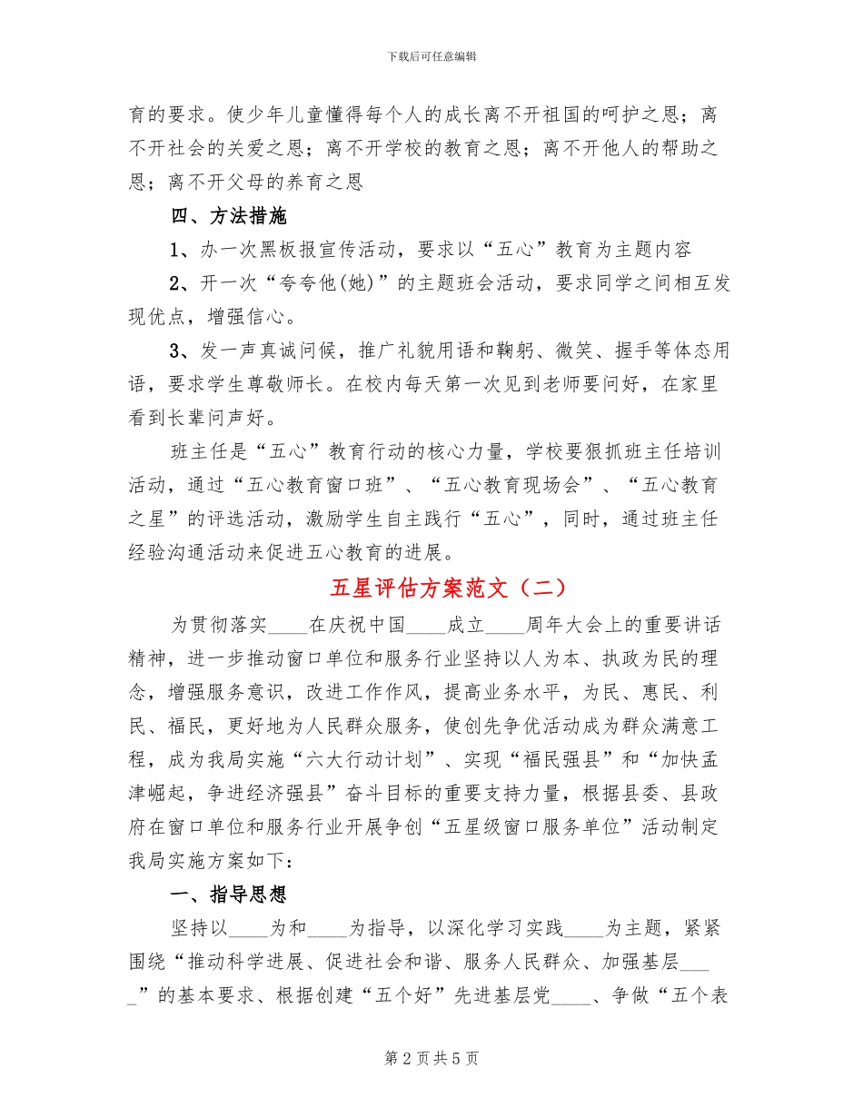 五星评估方案范文_第2页