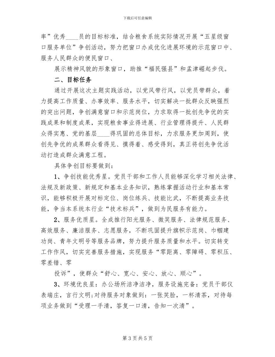 五星评估方案范文_第3页