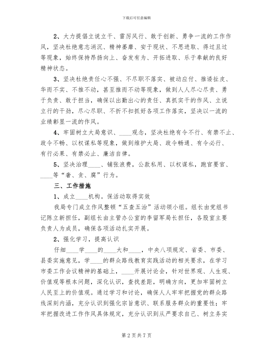 五道五治方案范文_第2页