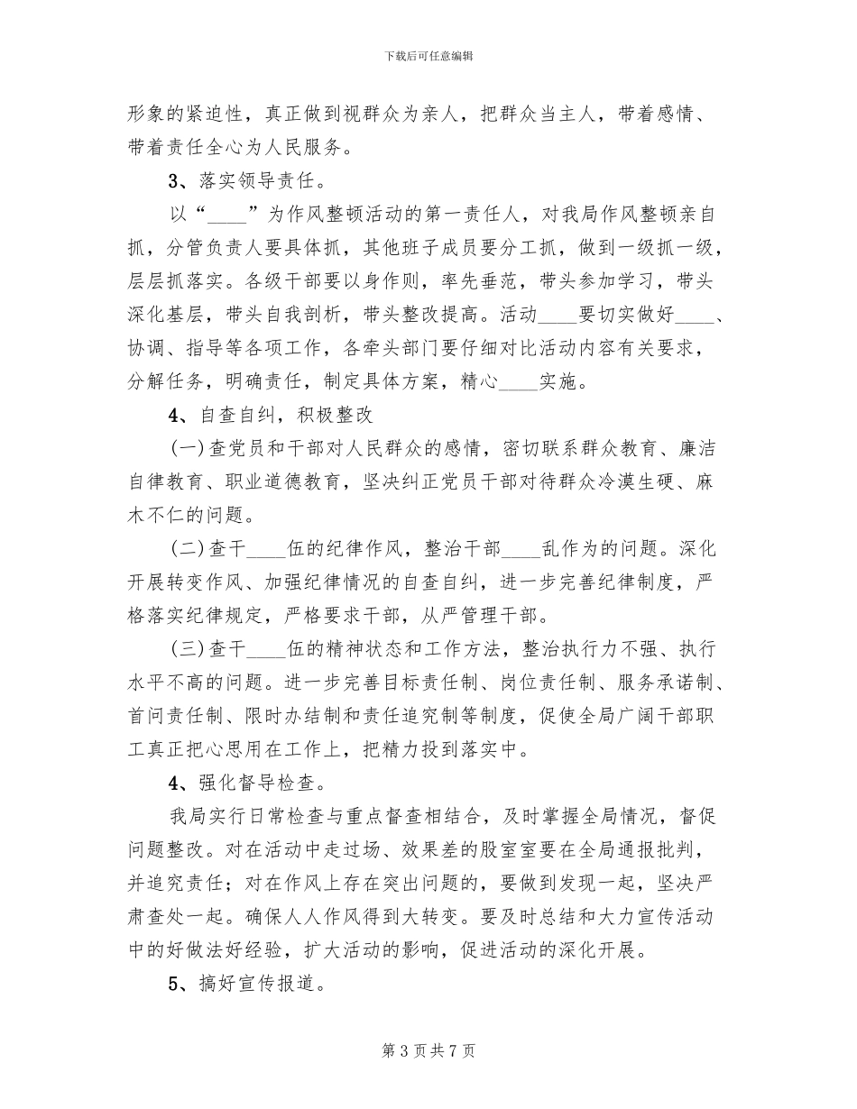 五道五治方案范文_第3页