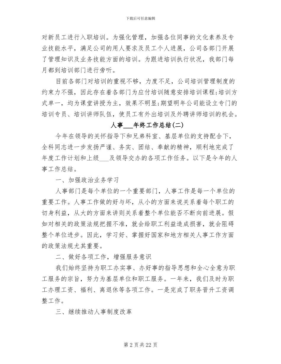 人事2024年终工作总结范文_第2页