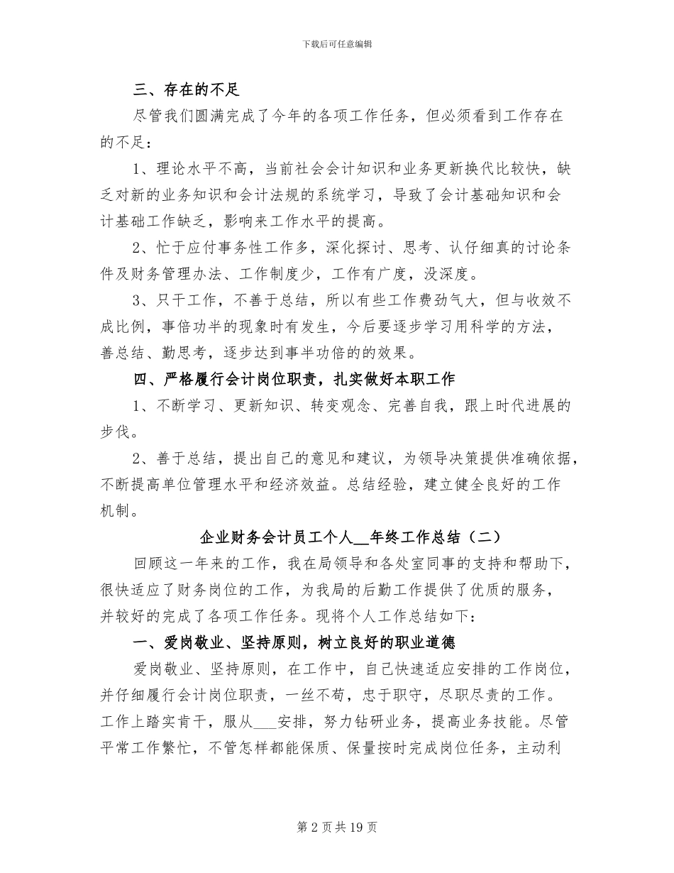 企业财务会计员工个人2024年终工作总结_第2页
