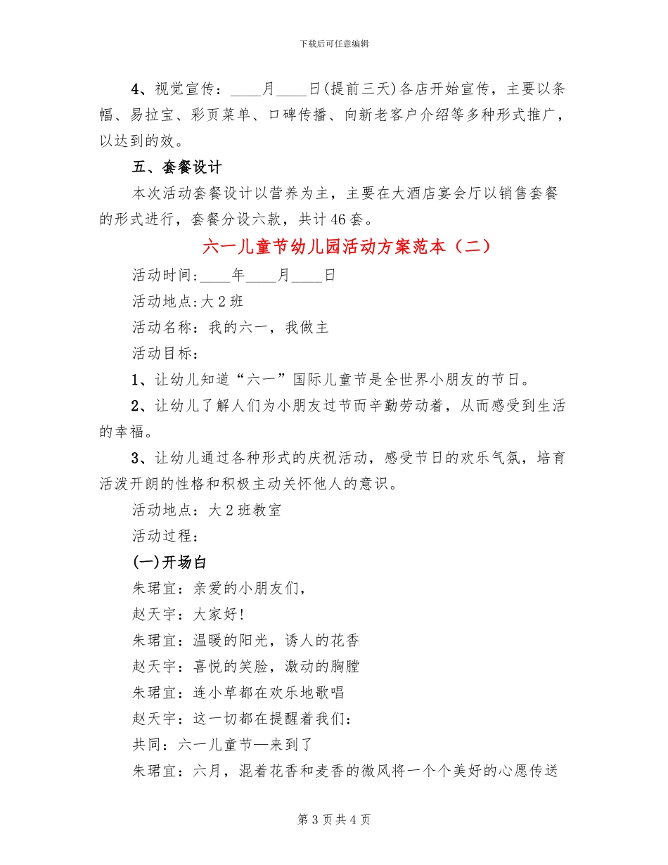 六一儿童节幼儿园活动方案范本(2篇)_第3页
