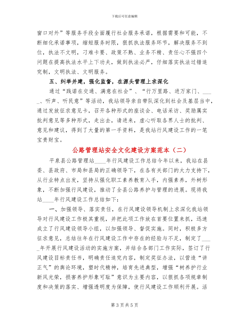 公路管理站安全文化建设方案范本_第3页