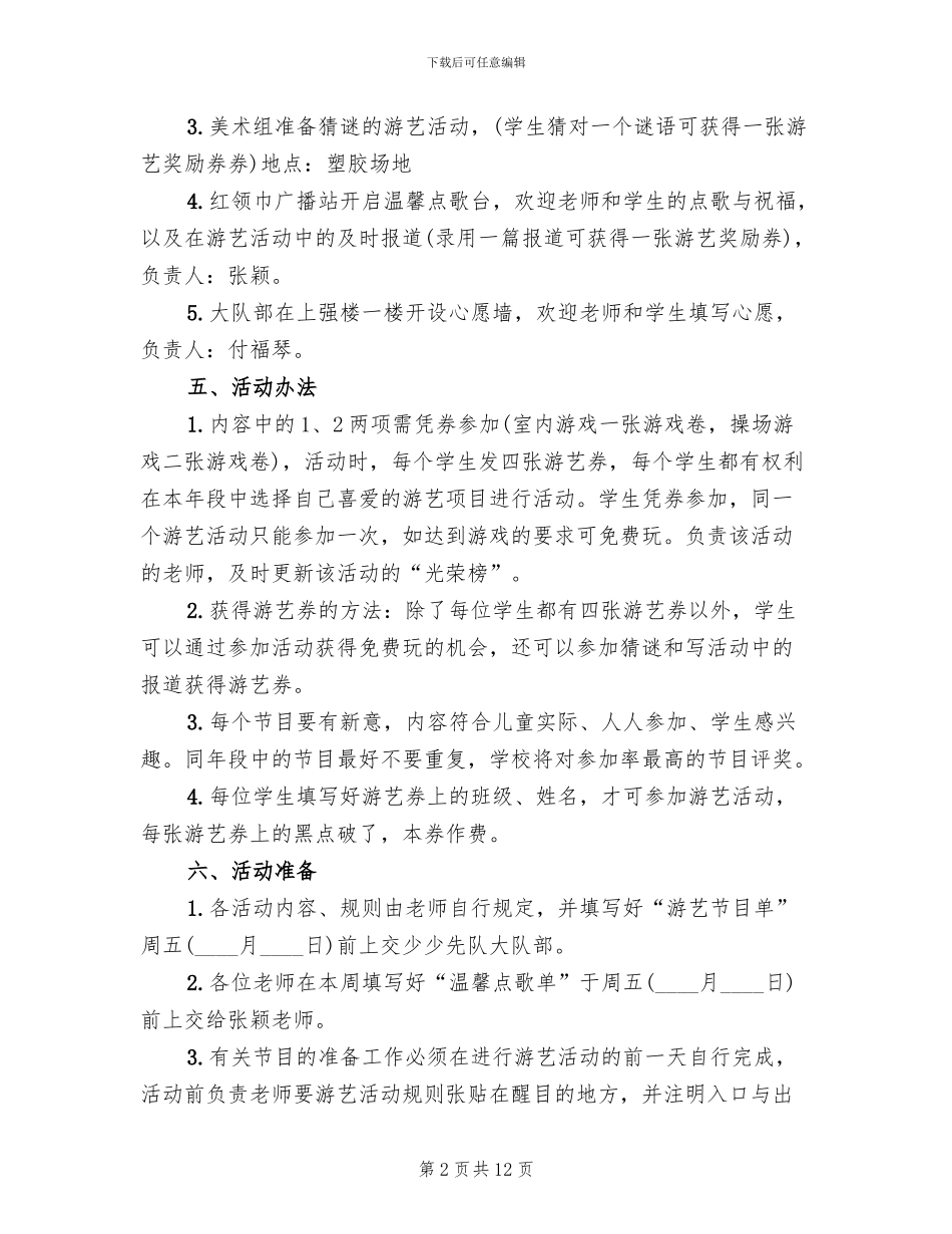 六一儿童节活动实施方案_第2页