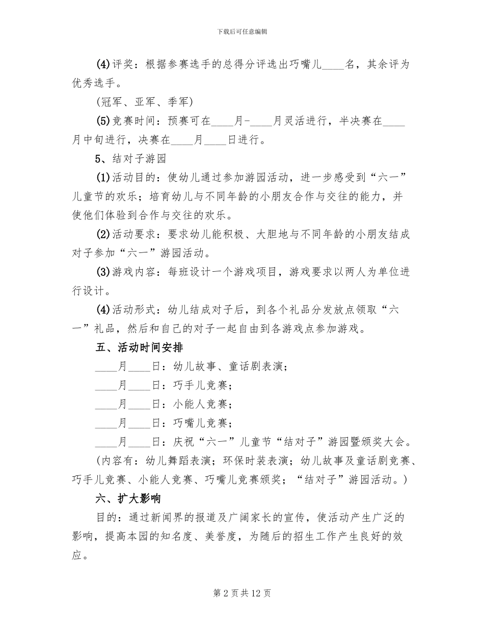 六一儿童节活动方案2024(5篇)_第2页