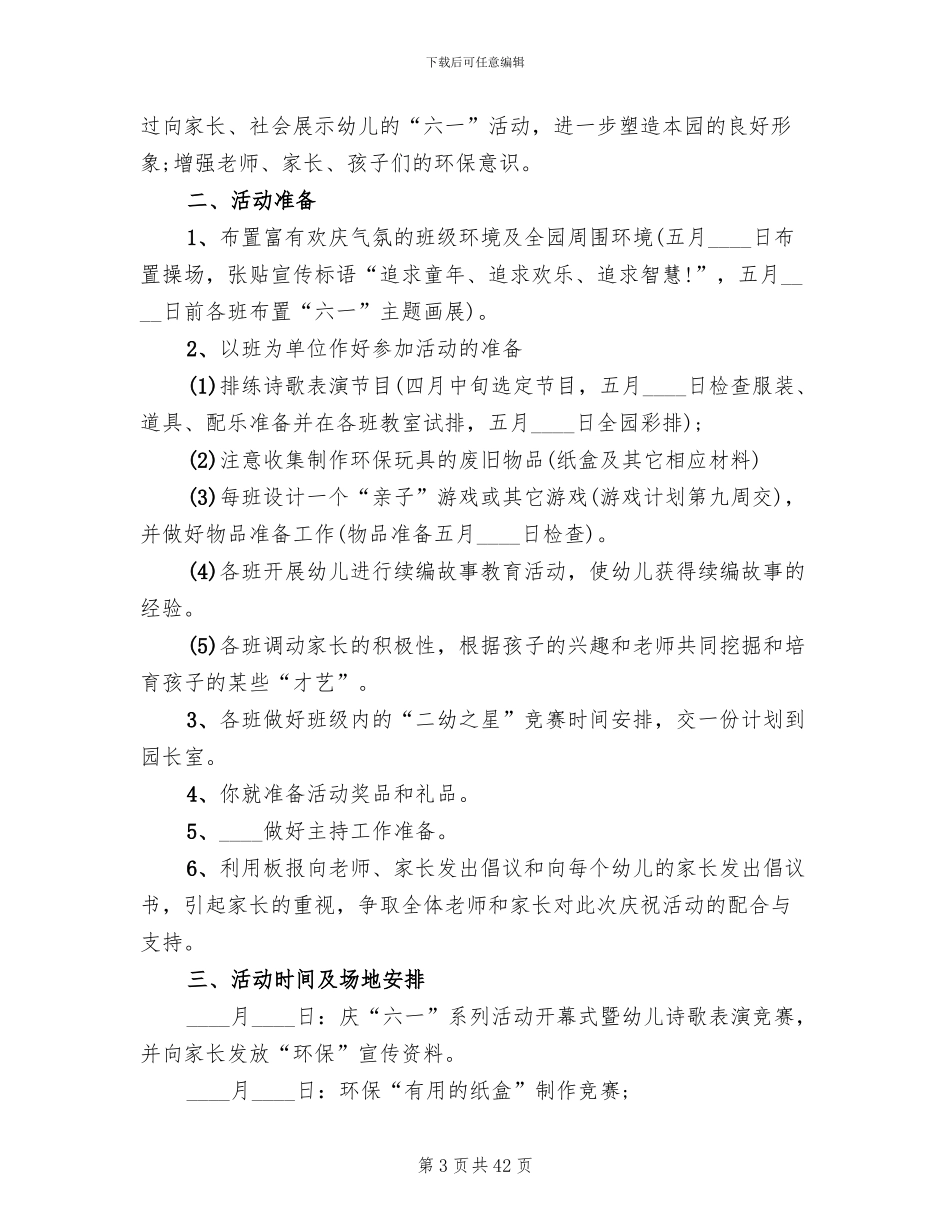 六一儿童节幼儿园活动方案范文(12篇)_第3页