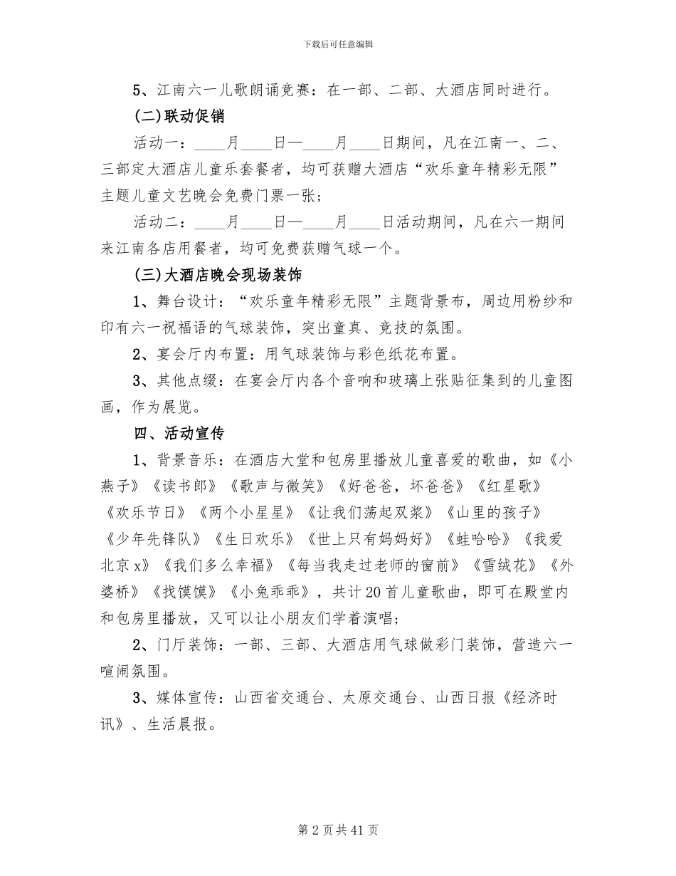 六一儿童节幼儿园活动方案范本(12篇)_第2页