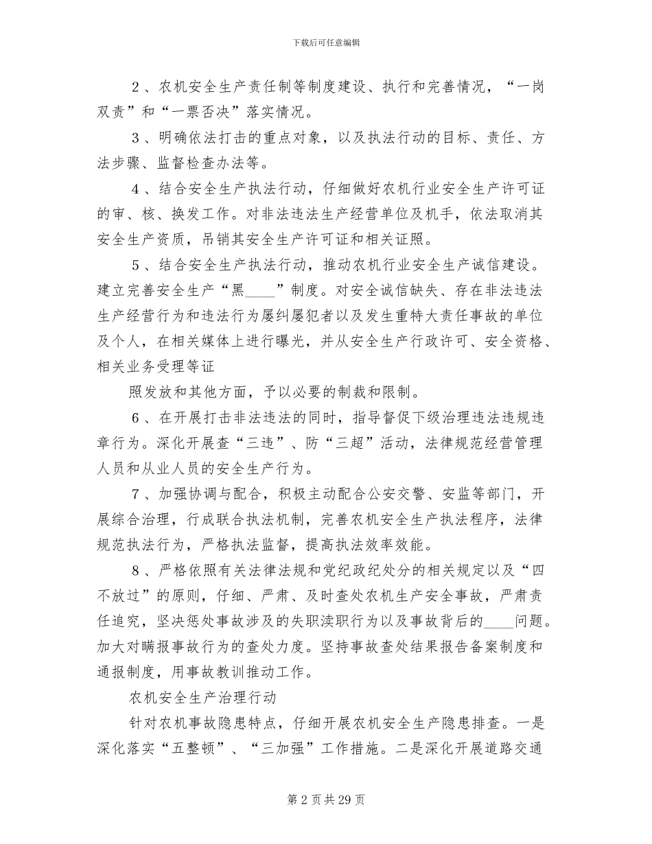 农机安全生产实施方案(5篇)_第2页