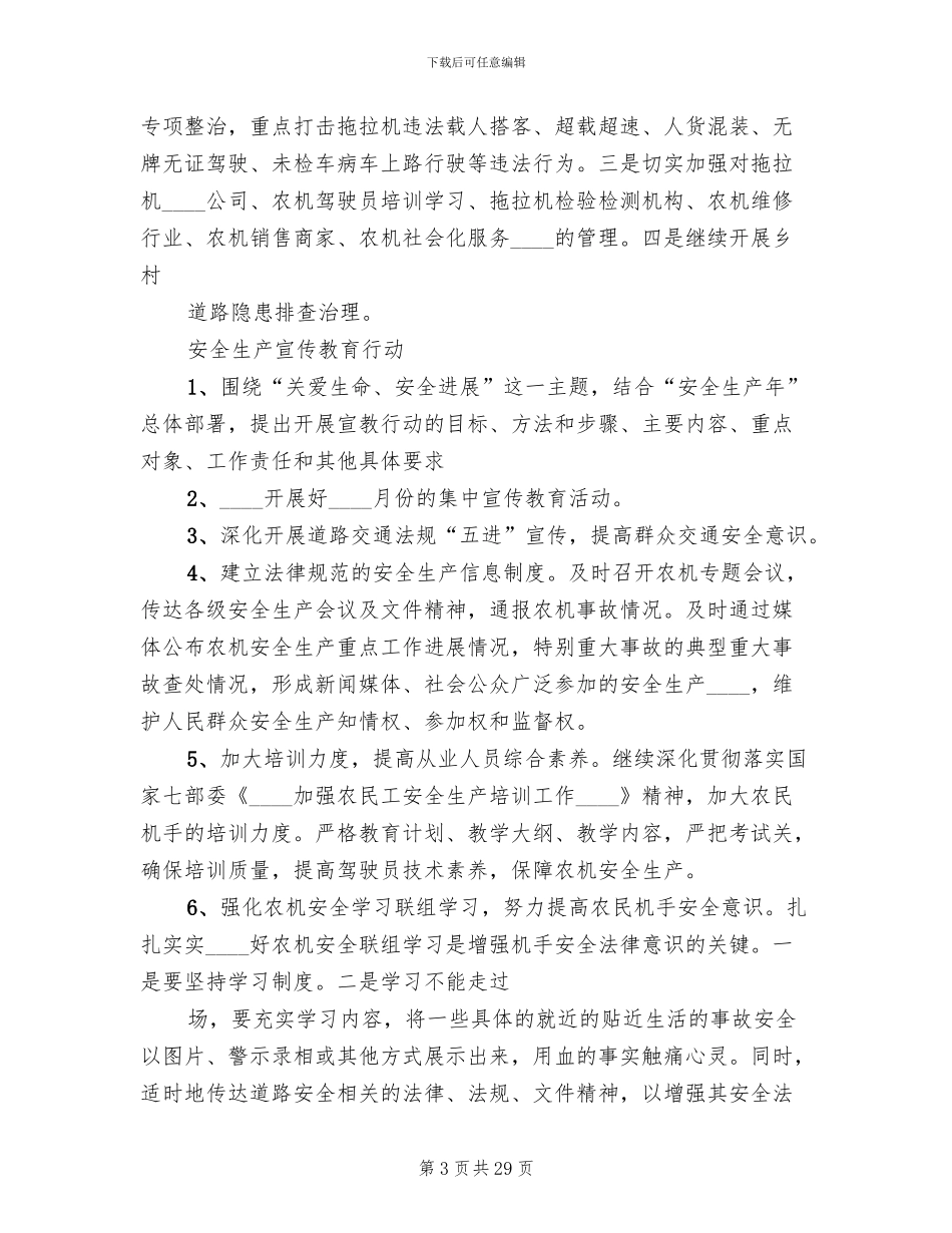 农机安全生产实施方案(5篇)_第3页