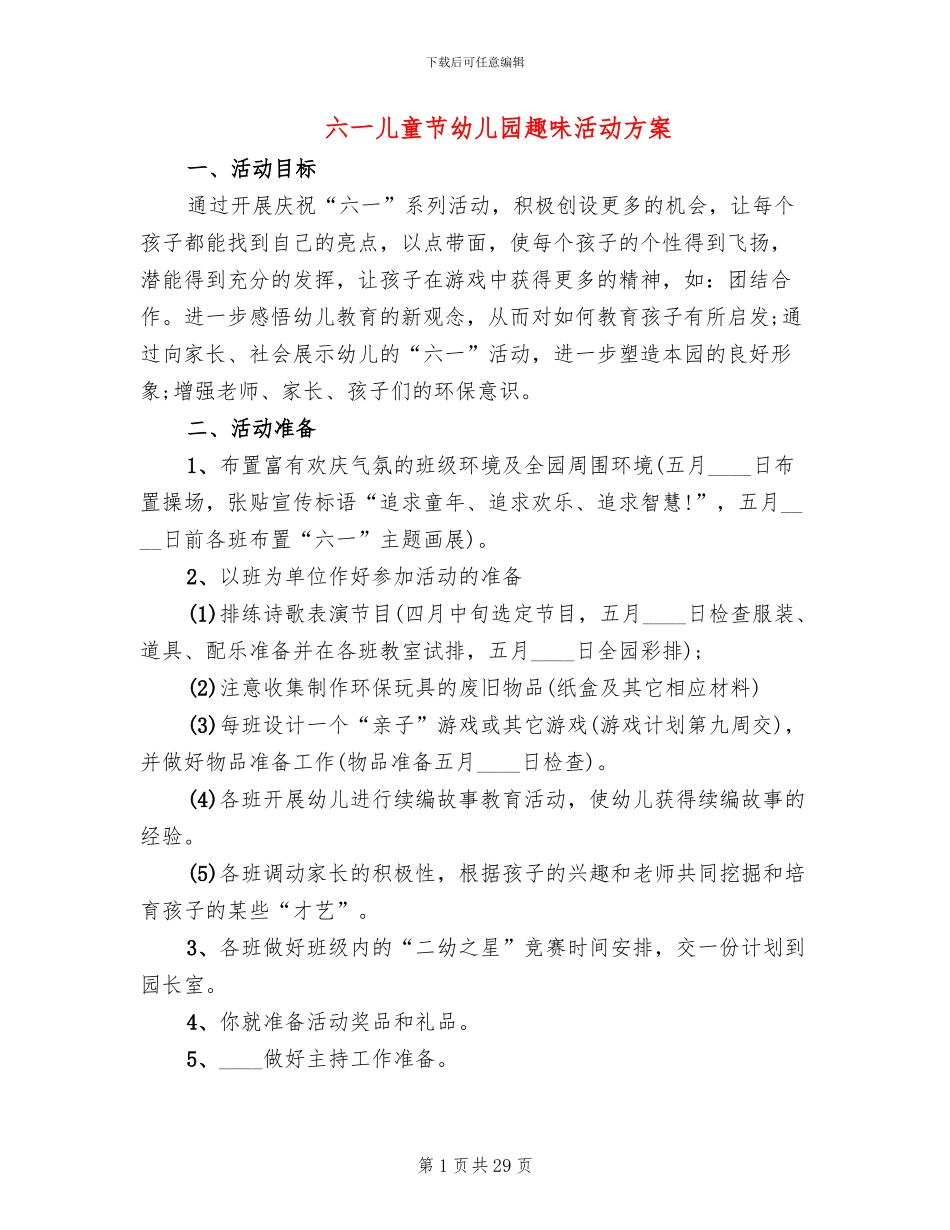 六一儿童节幼儿园趣味活动方案_第1页