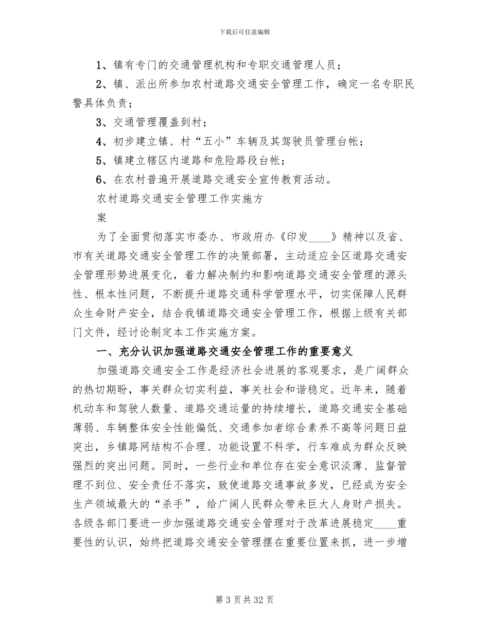 农村道路交通安全管理工作方案_第3页
