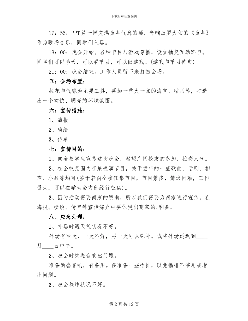 六一儿童节晚会活动方案_第2页