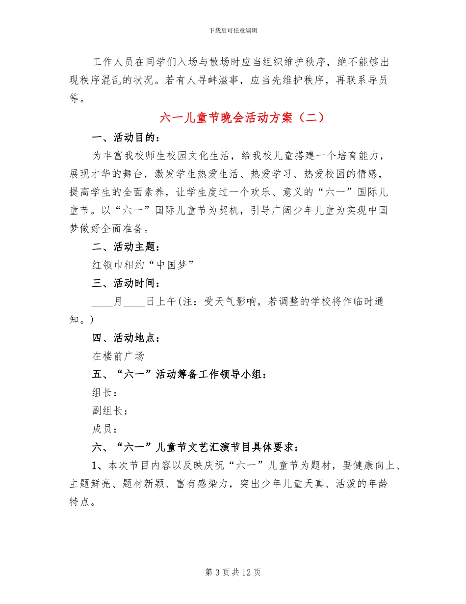 六一儿童节晚会活动方案_第3页